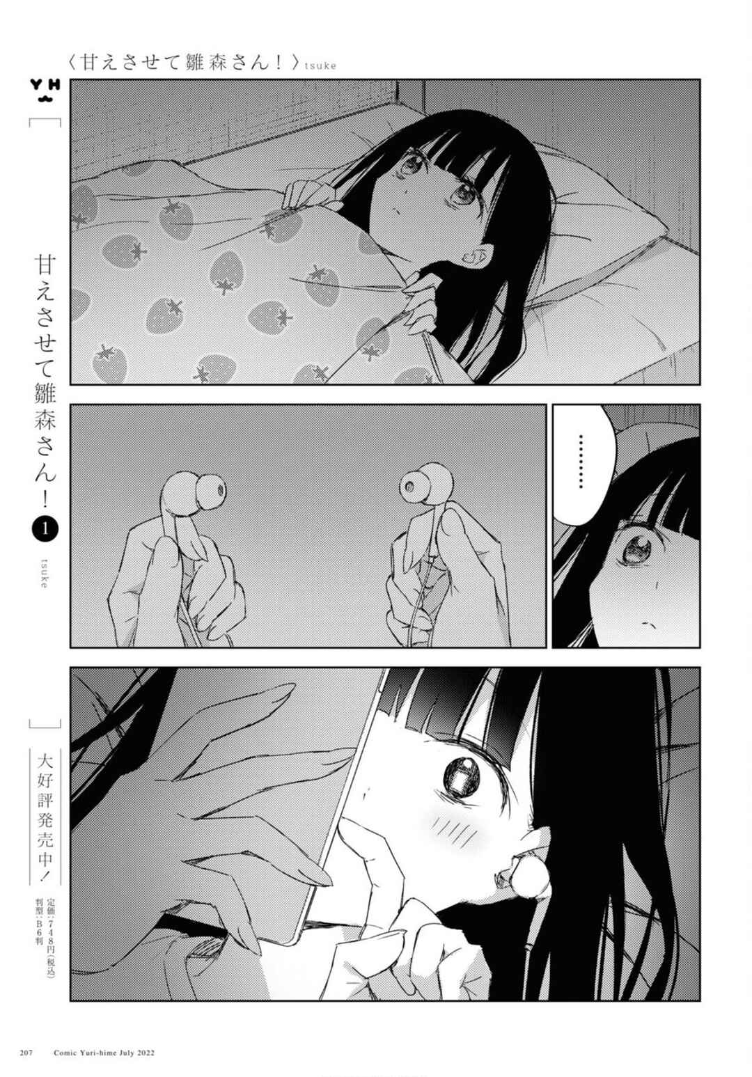 Amaesasete Hinamori-san! Chapter 10 - Page 12