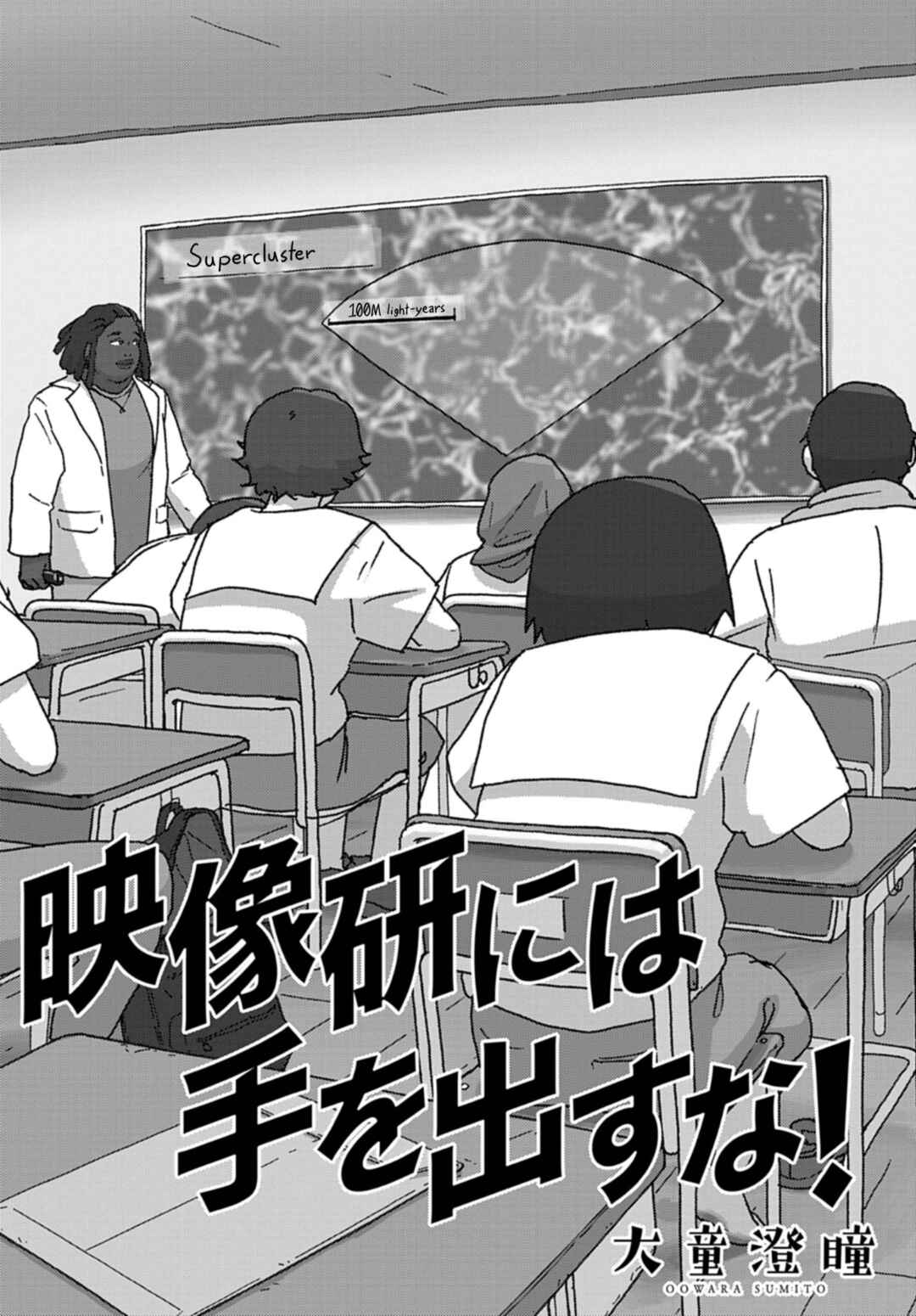 Eizouken ni wa Te o Dasu na! Chapter 74 - Page 1