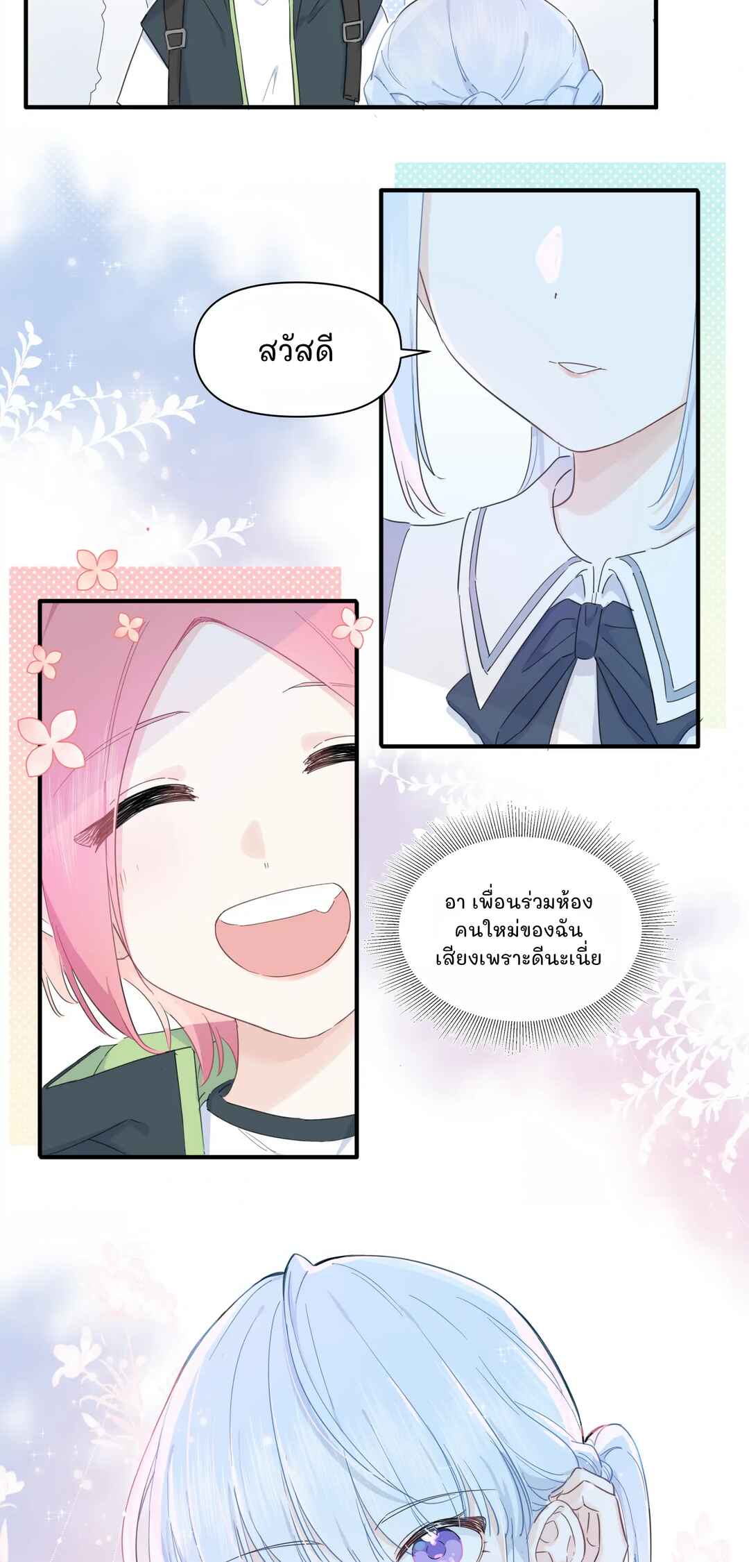 Liàn'ài Ràng Wǒ Yǒu le Chāonénglì Chapter 8 - Page 12