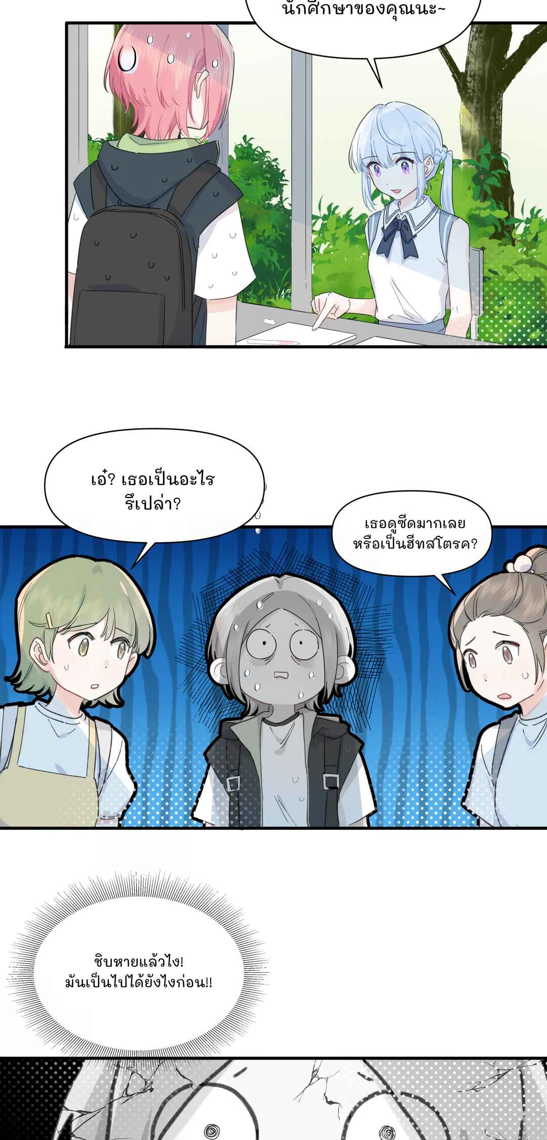 Liàn'ài Ràng Wǒ Yǒu le Chāonénglì Chapter 8 - Page 15