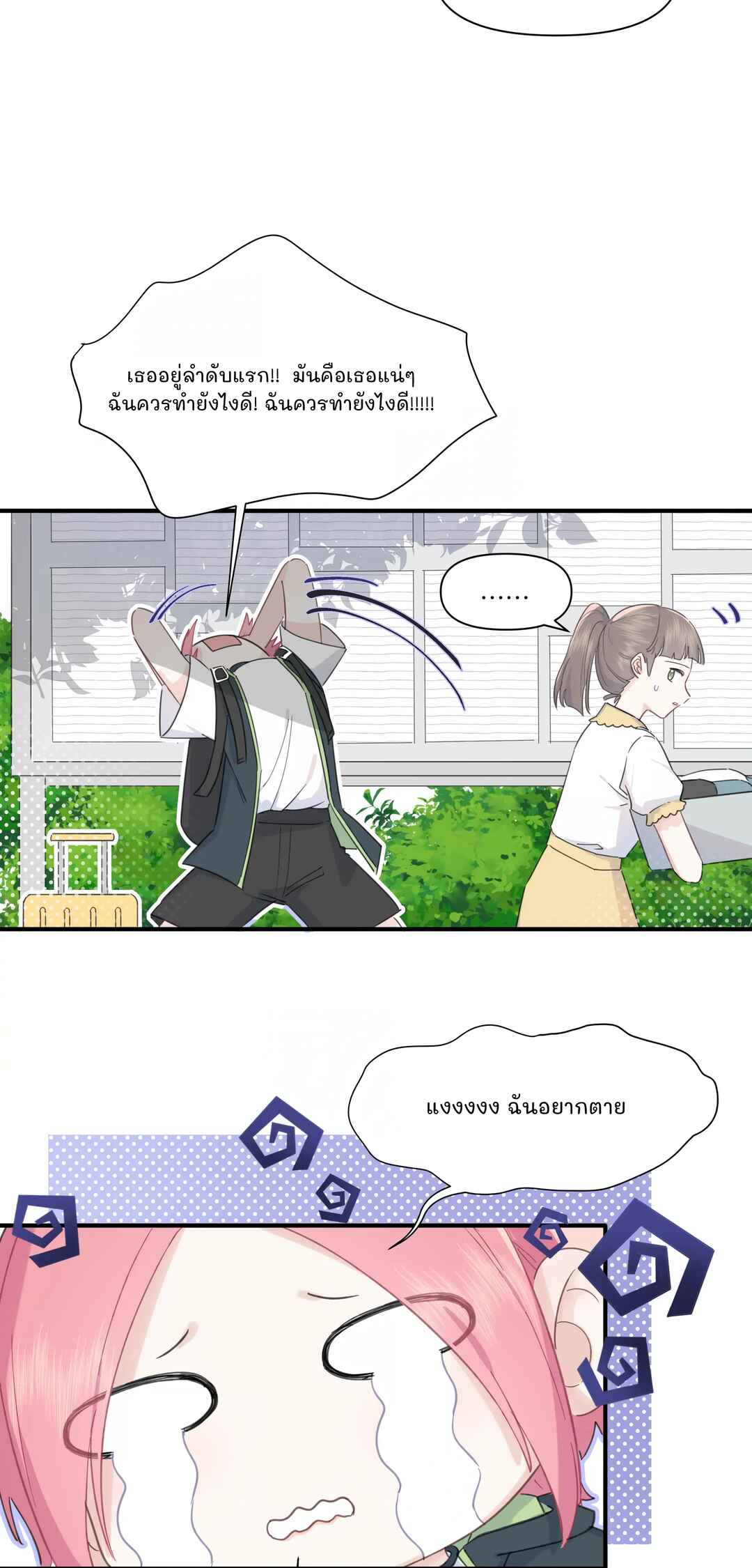 Liàn'ài Ràng Wǒ Yǒu le Chāonénglì Chapter 8 - Page 20