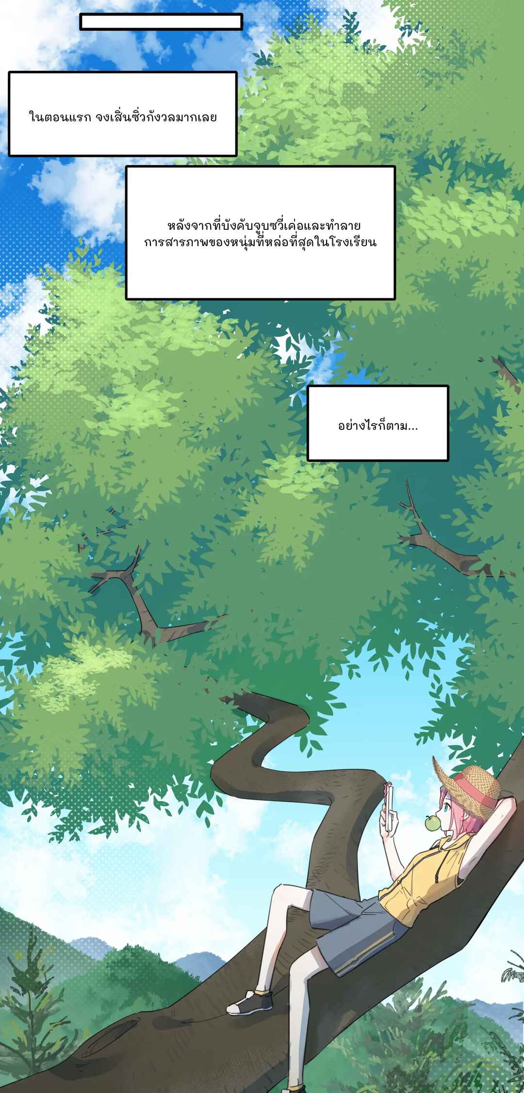 Liàn'ài Ràng Wǒ Yǒu le Chāonénglì Chapter 8 - Page 3