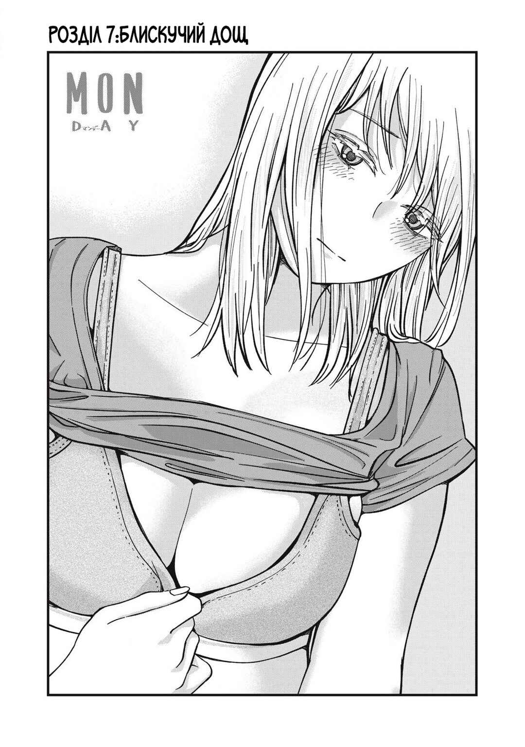 Otona ni Narenai Bokura wa Chapter 7 - Page 1