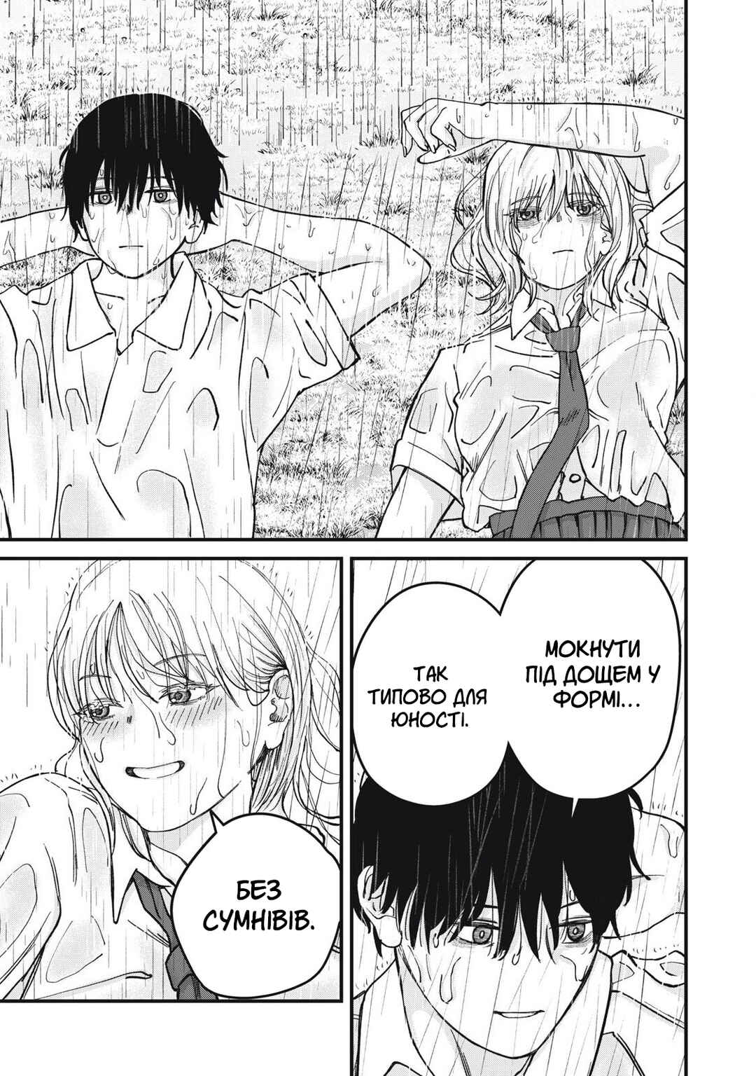 Otona ni Narenai Bokura wa Chapter 7 - Page 19
