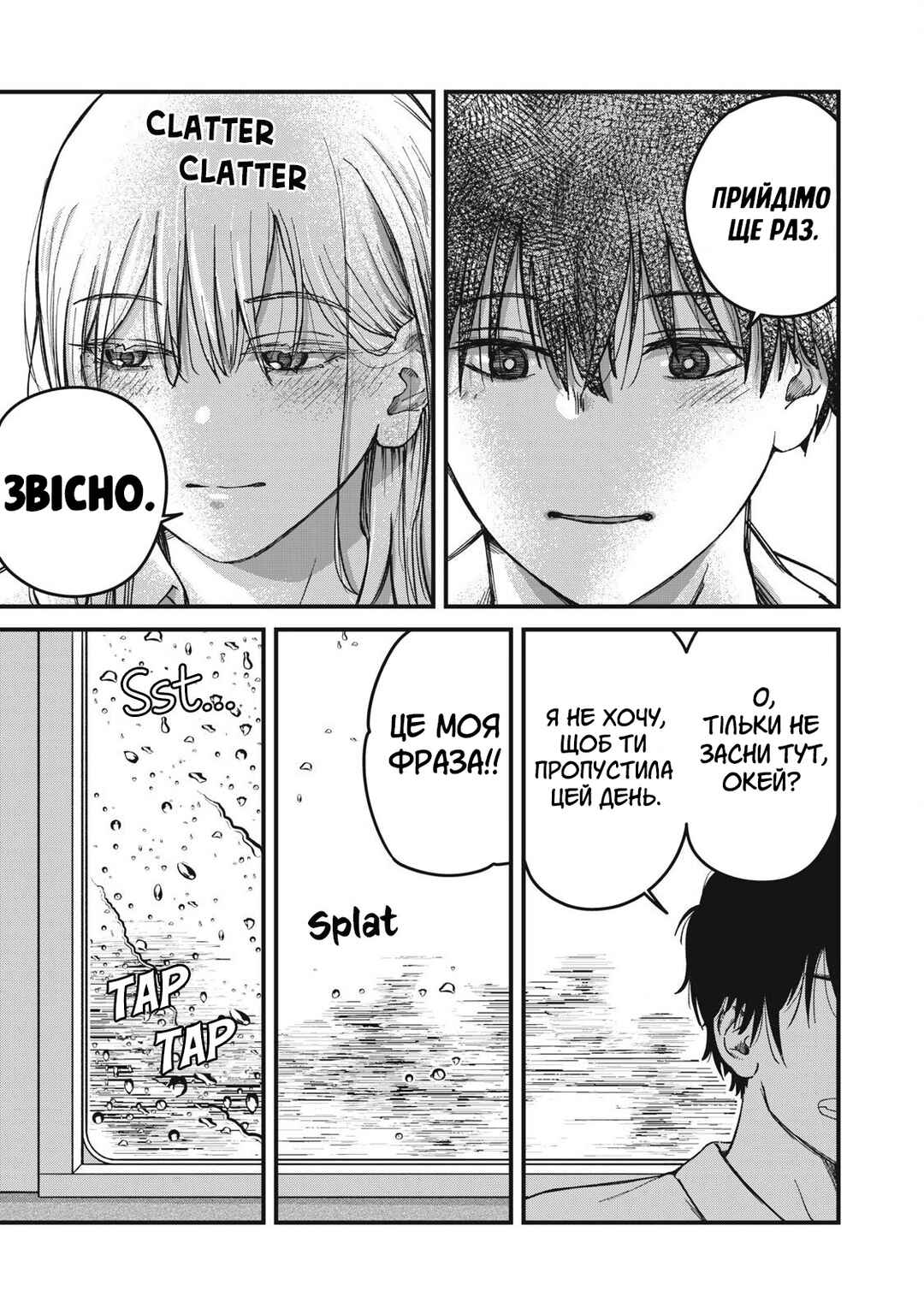 Otona ni Narenai Bokura wa Chapter 7 - Page 9