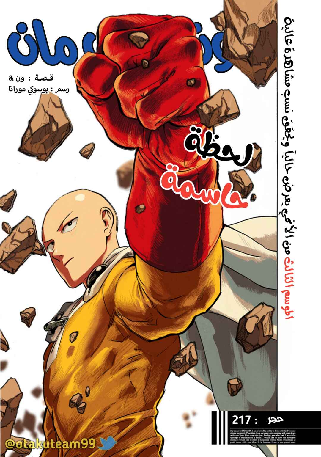 One Punch-Man Chapter 217 - Page 2