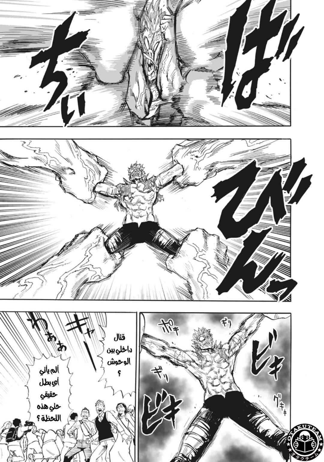 One Punch-Man Chapter 217 - Page 8