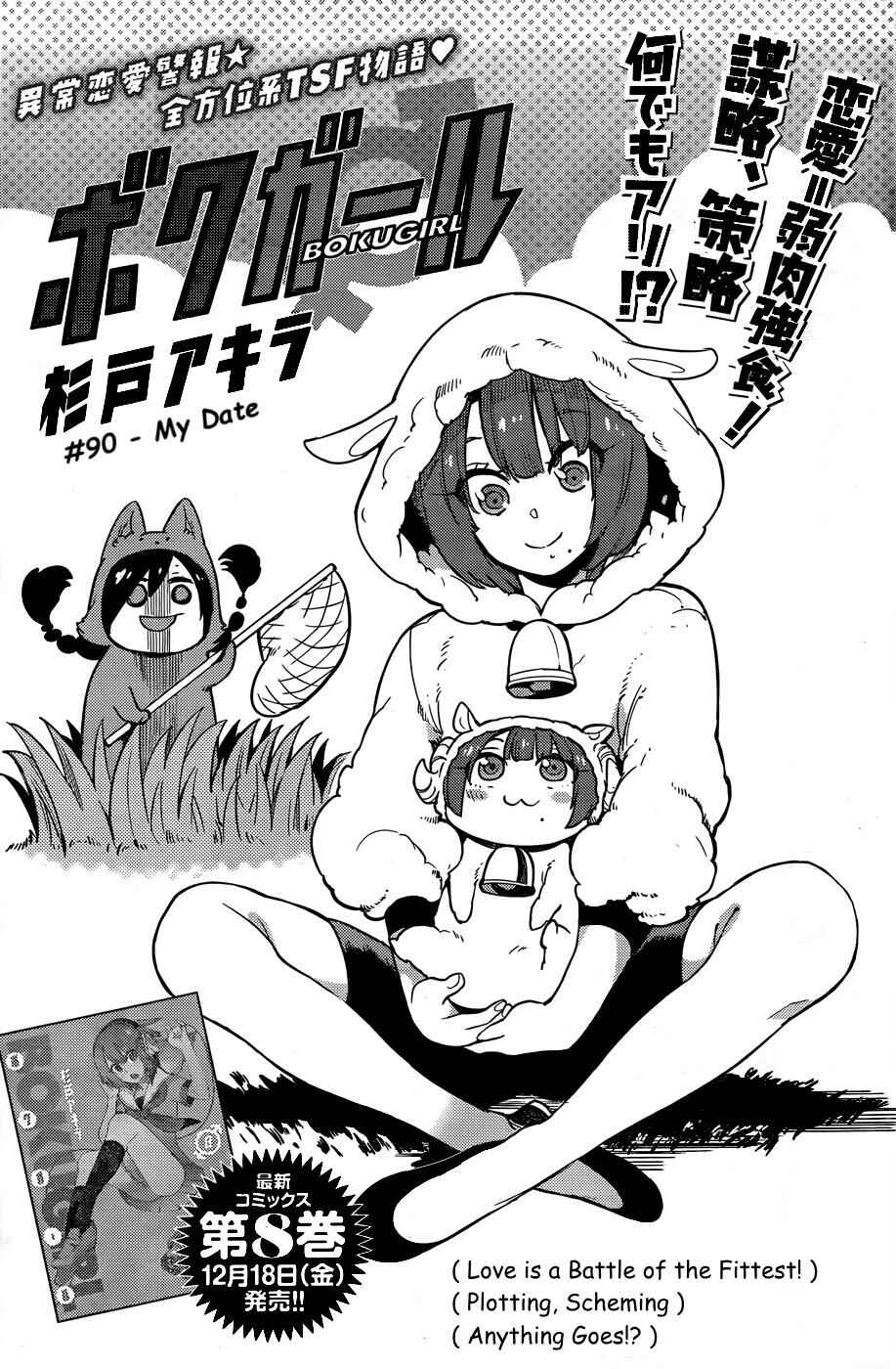Boku Girl Chapter 90 - Page 2