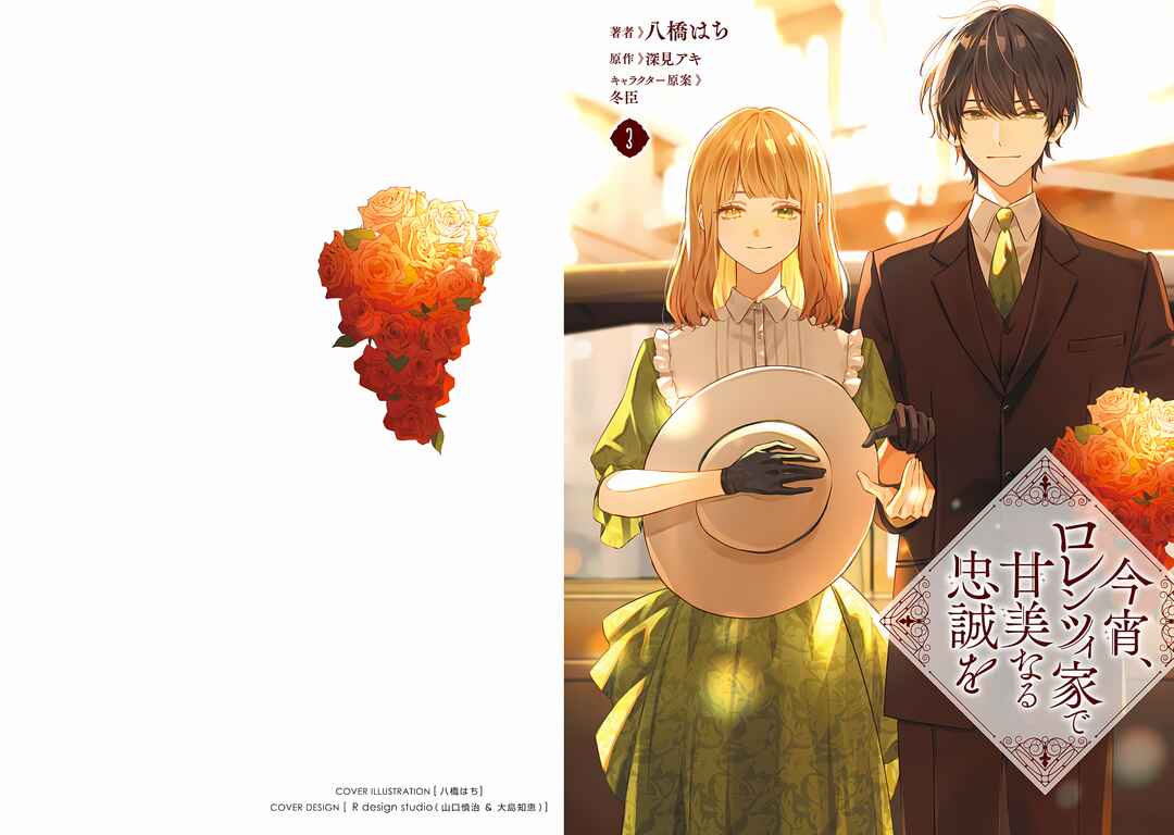 Koyoi, Lorenzi-ke de Kanbi naru Chuusei wo Chapter 11 - Page 2