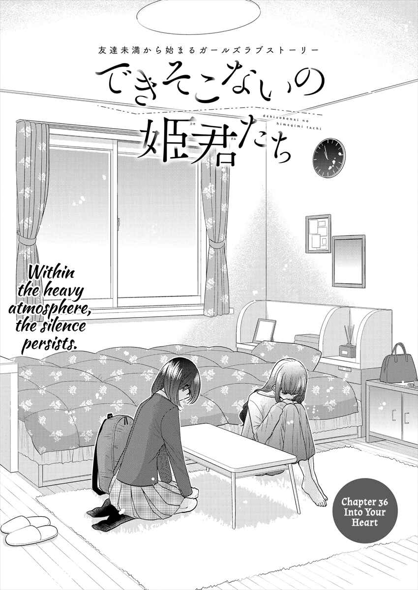 Dekisokonai no Himegimi-tachi Chapter 36 - Page 4