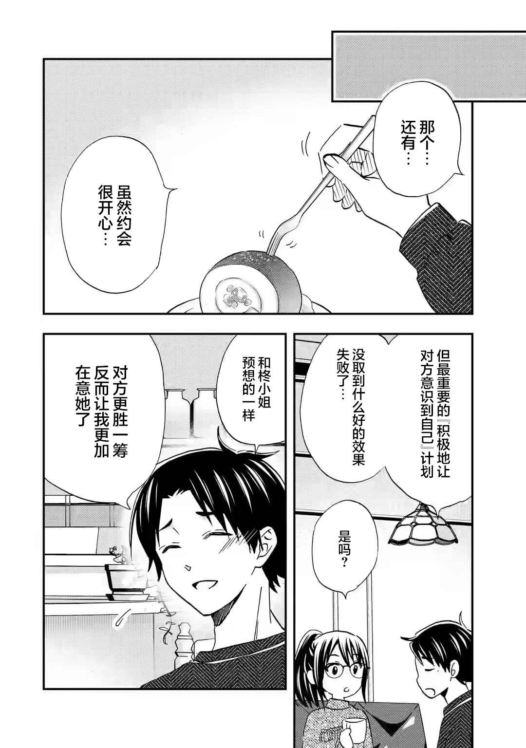 Ore wa Shiranai Uchi ni Gakkouichi no Bishoujo wo Kudoiteita Rashii: Baito-saki no Soudan Aite ni Ore no Omoibito no Hanashi wo Suru to Kanojo wa Nazeka Terehajimeru Chapter 31 - Page 10