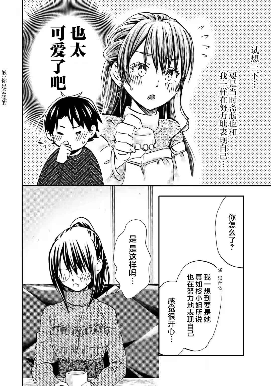 Ore wa Shiranai Uchi ni Gakkouichi no Bishoujo wo Kudoiteita Rashii: Baito-saki no Soudan Aite ni Ore no Omoibito no Hanashi wo Suru to Kanojo wa Nazeka Terehajimeru Chapter 31 - Page 12
