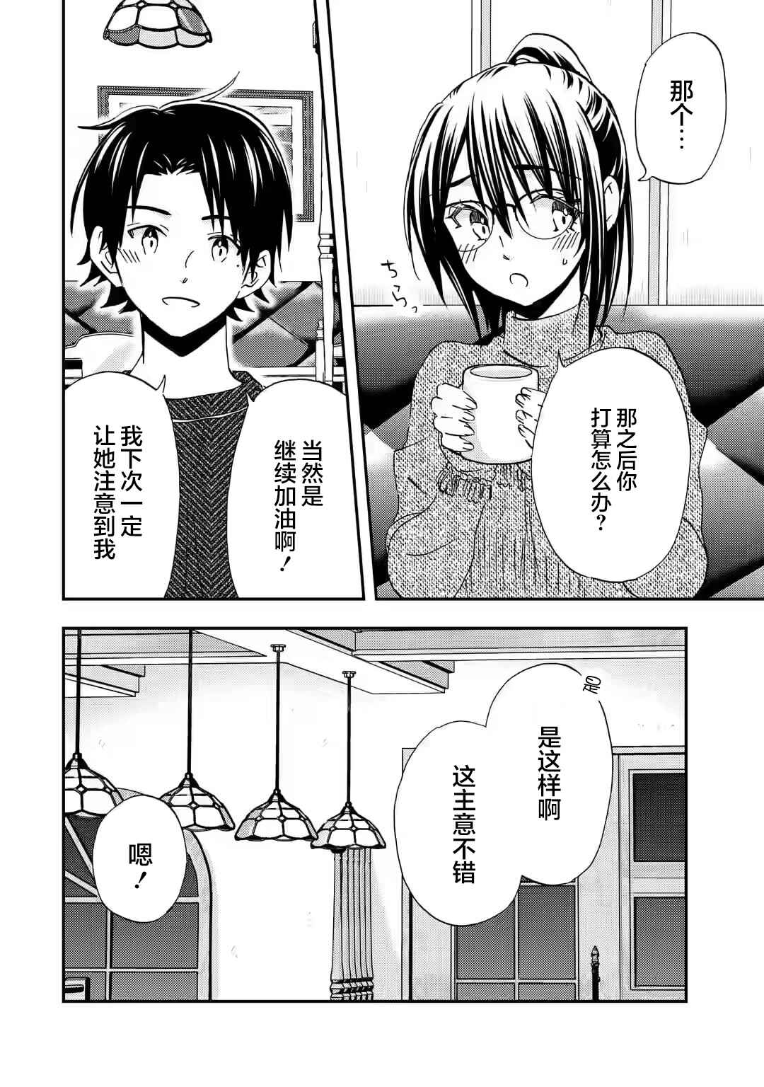 Ore wa Shiranai Uchi ni Gakkouichi no Bishoujo wo Kudoiteita Rashii: Baito-saki no Soudan Aite ni Ore no Omoibito no Hanashi wo Suru to Kanojo wa Nazeka Terehajimeru Chapter 31 - Page 14