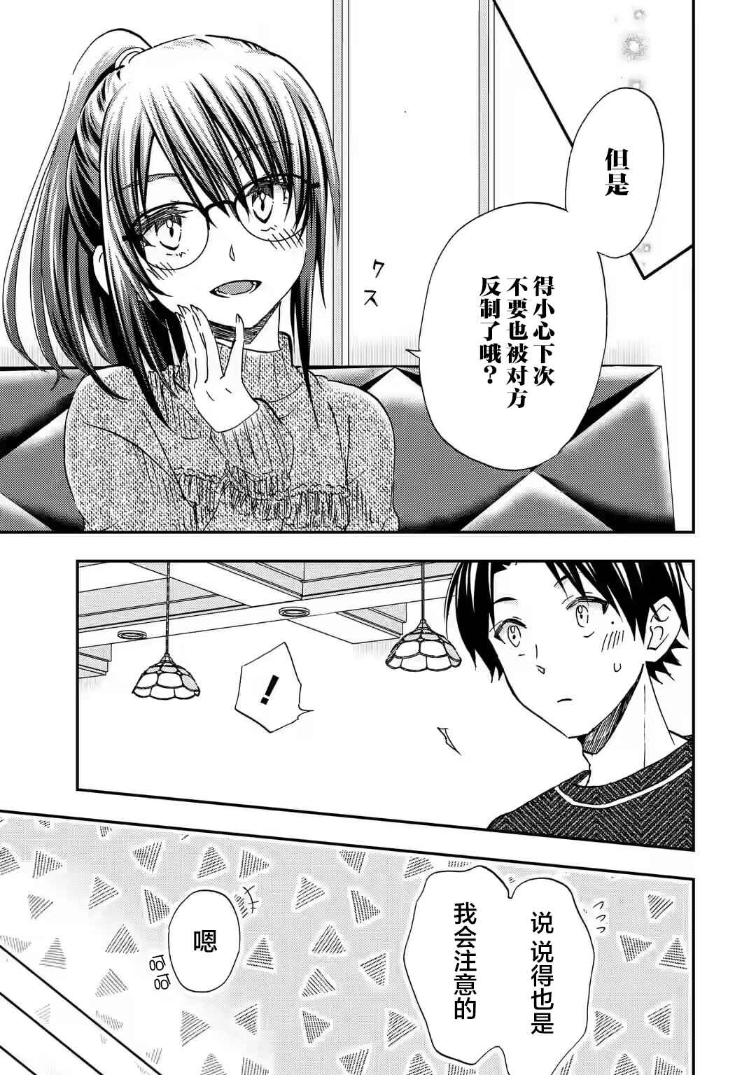 Ore wa Shiranai Uchi ni Gakkouichi no Bishoujo wo Kudoiteita Rashii: Baito-saki no Soudan Aite ni Ore no Omoibito no Hanashi wo Suru to Kanojo wa Nazeka Terehajimeru Chapter 31 - Page 15