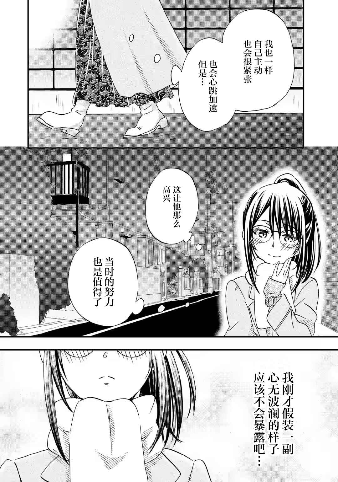 Ore wa Shiranai Uchi ni Gakkouichi no Bishoujo wo Kudoiteita Rashii: Baito-saki no Soudan Aite ni Ore no Omoibito no Hanashi wo Suru to Kanojo wa Nazeka Terehajimeru Chapter 31 - Page 18