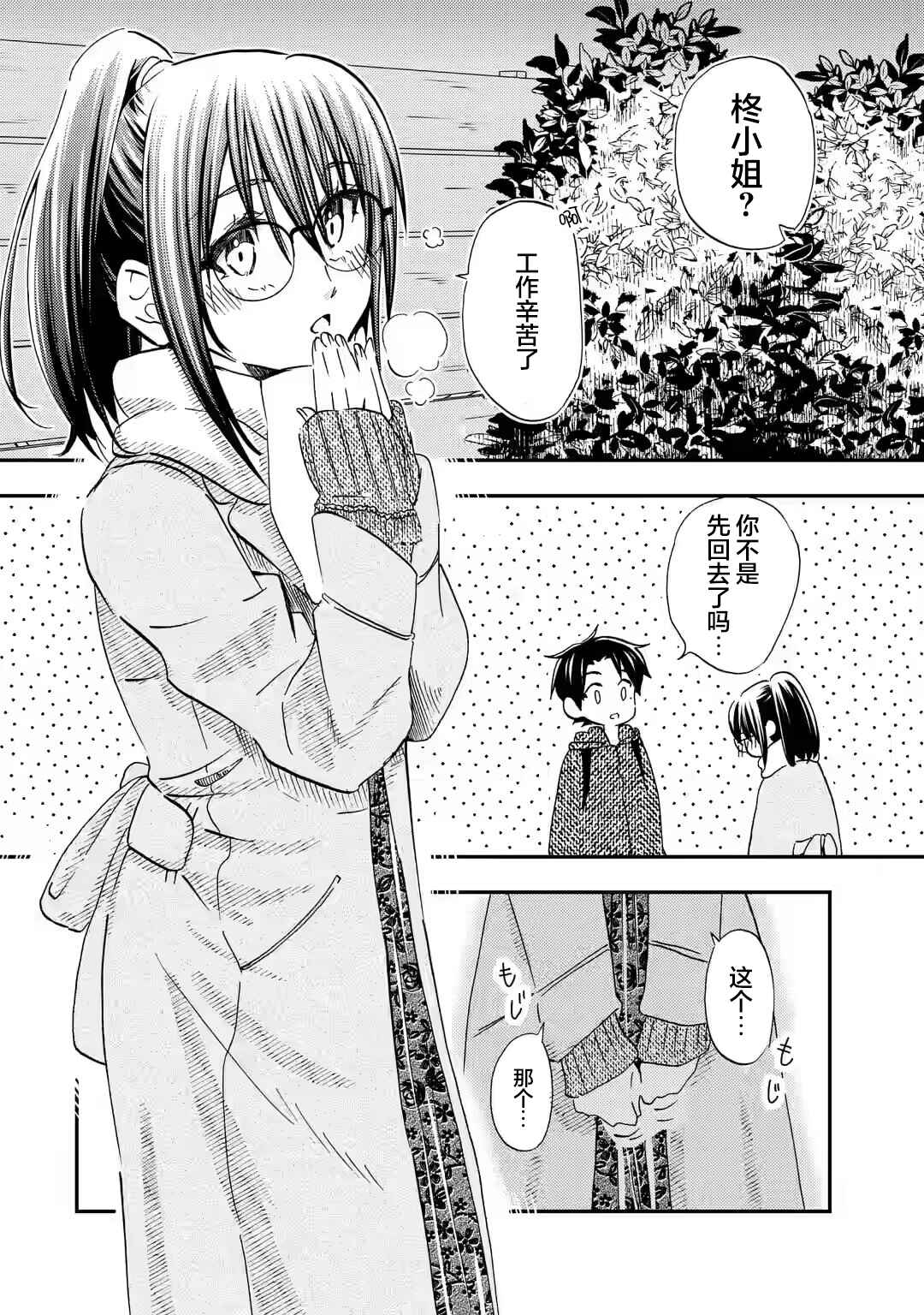 Ore wa Shiranai Uchi ni Gakkouichi no Bishoujo wo Kudoiteita Rashii: Baito-saki no Soudan Aite ni Ore no Omoibito no Hanashi wo Suru to Kanojo wa Nazeka Terehajimeru Chapter 31 - Page 2
