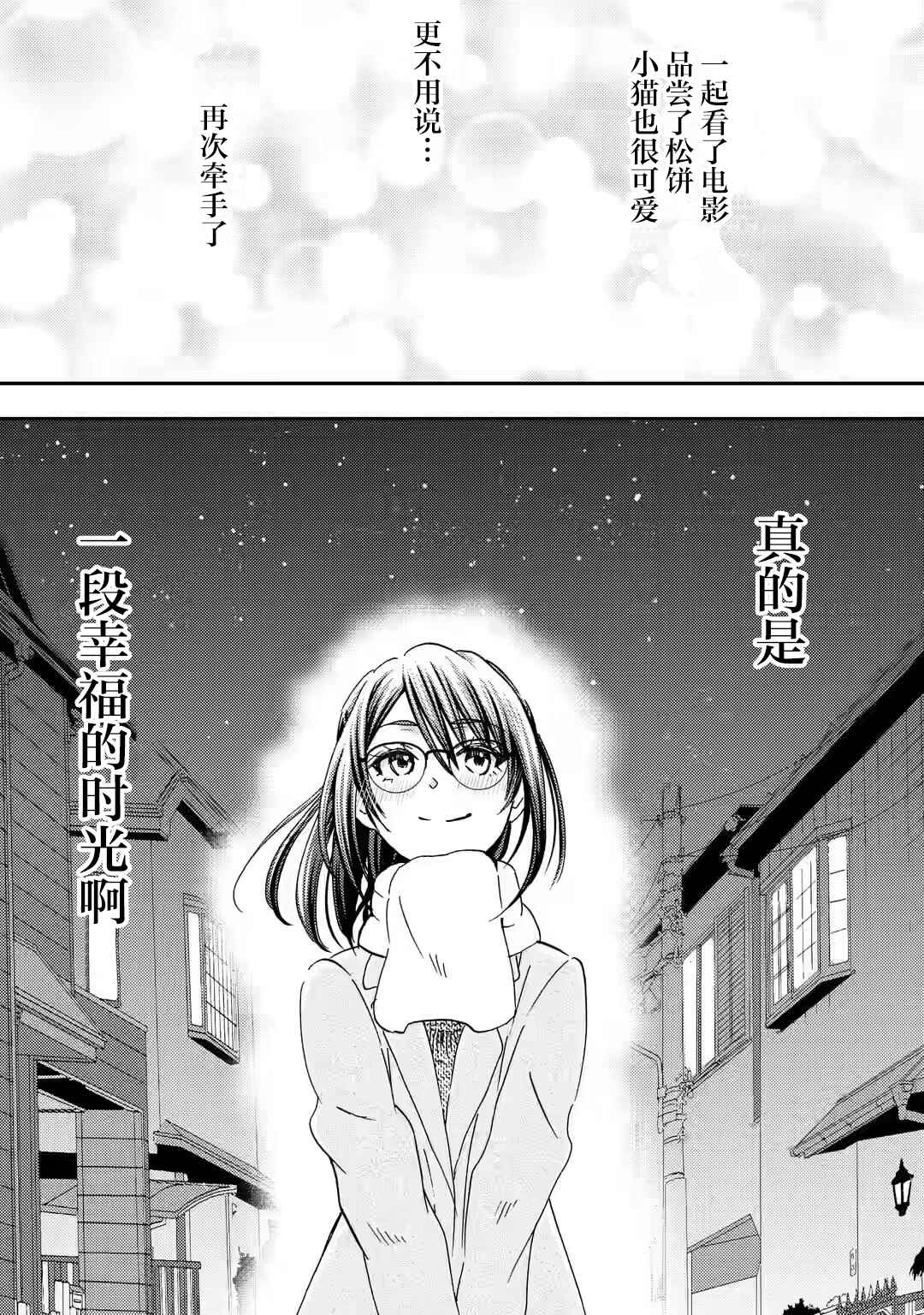 Ore wa Shiranai Uchi ni Gakkouichi no Bishoujo wo Kudoiteita Rashii: Baito-saki no Soudan Aite ni Ore no Omoibito no Hanashi wo Suru to Kanojo wa Nazeka Terehajimeru Chapter 31 - Page 20