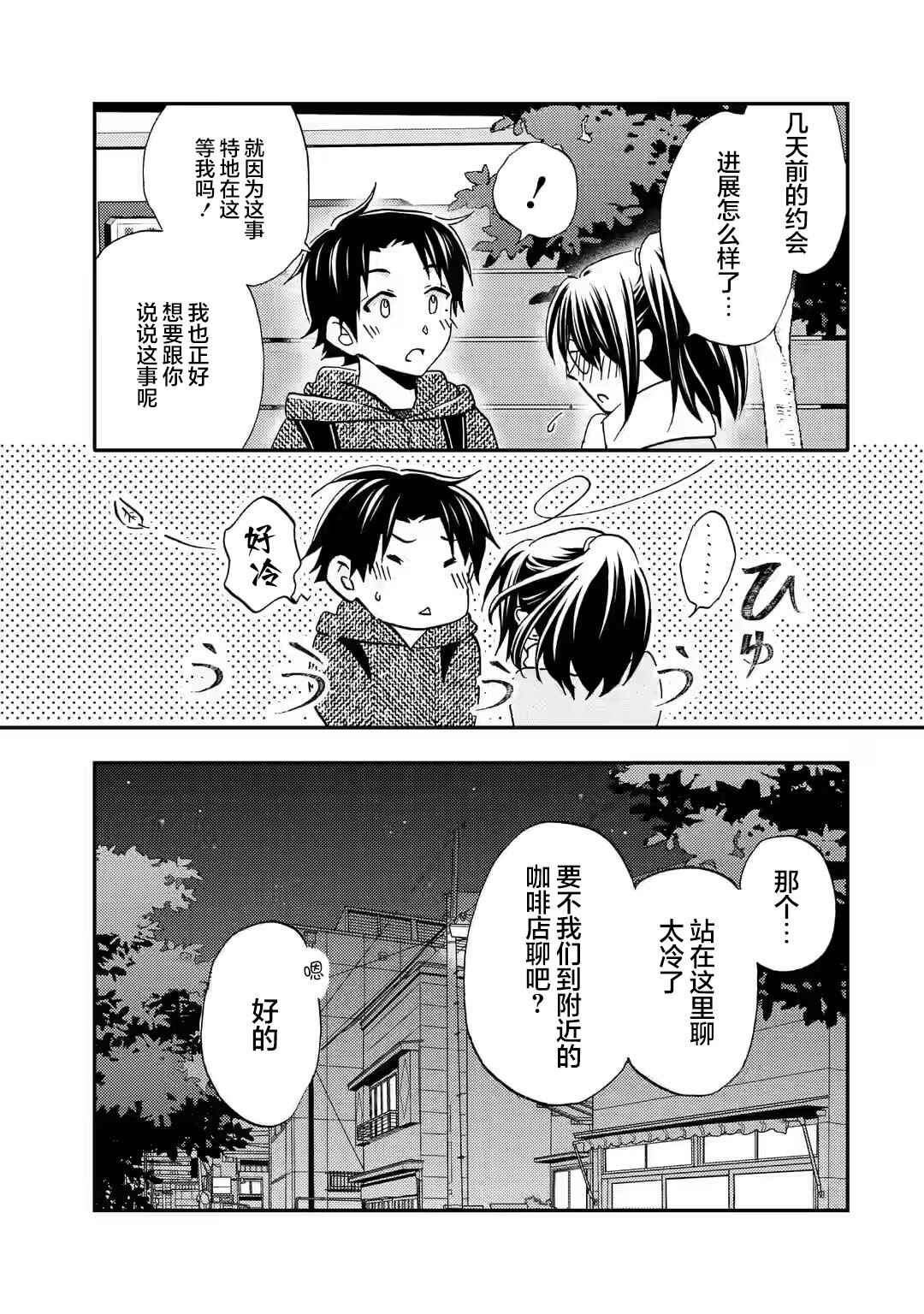 Ore wa Shiranai Uchi ni Gakkouichi no Bishoujo wo Kudoiteita Rashii: Baito-saki no Soudan Aite ni Ore no Omoibito no Hanashi wo Suru to Kanojo wa Nazeka Terehajimeru Chapter 31 - Page 3