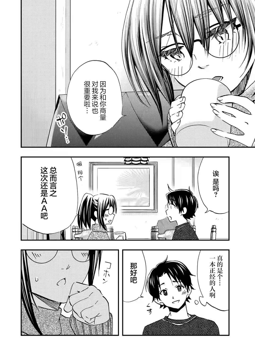 Ore wa Shiranai Uchi ni Gakkouichi no Bishoujo wo Kudoiteita Rashii: Baito-saki no Soudan Aite ni Ore no Omoibito no Hanashi wo Suru to Kanojo wa Nazeka Terehajimeru Chapter 31 - Page 6