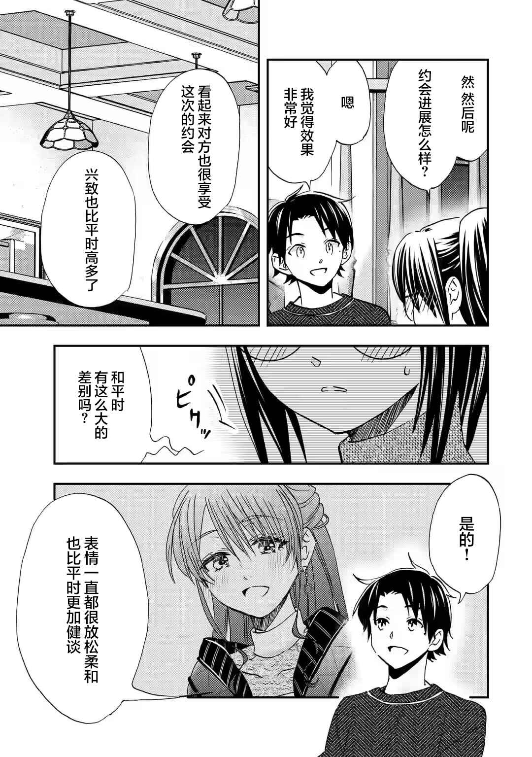 Ore wa Shiranai Uchi ni Gakkouichi no Bishoujo wo Kudoiteita Rashii: Baito-saki no Soudan Aite ni Ore no Omoibito no Hanashi wo Suru to Kanojo wa Nazeka Terehajimeru Chapter 31 - Page 7