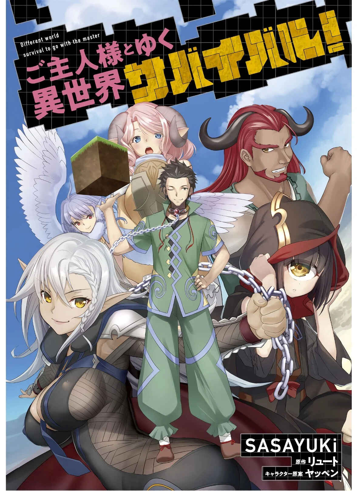 Goshujin-sama to Yuku Isekai Survival! Chapter 4 - Page 2