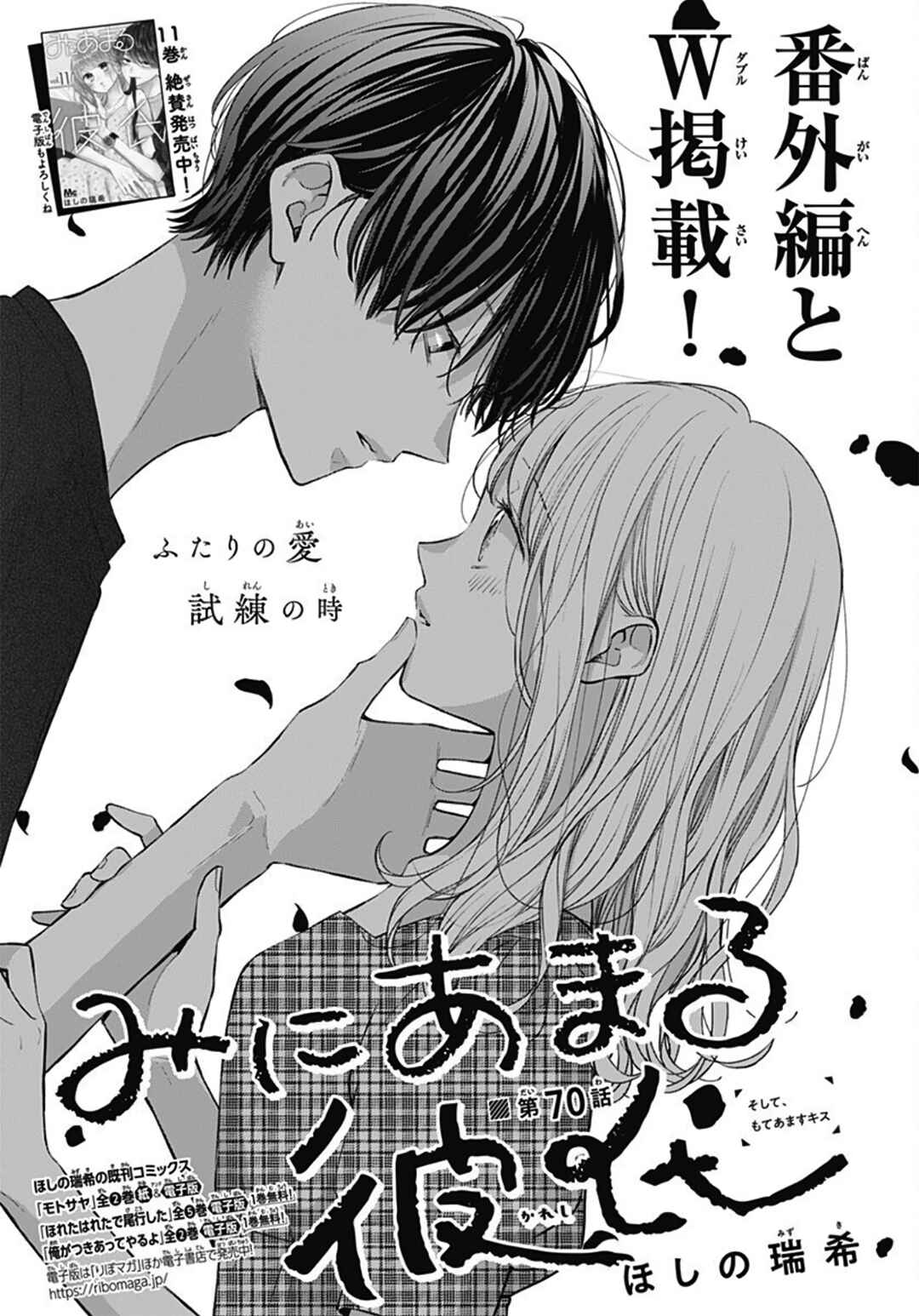 Miniamaru Kareshi Chapter 70 - Page 2