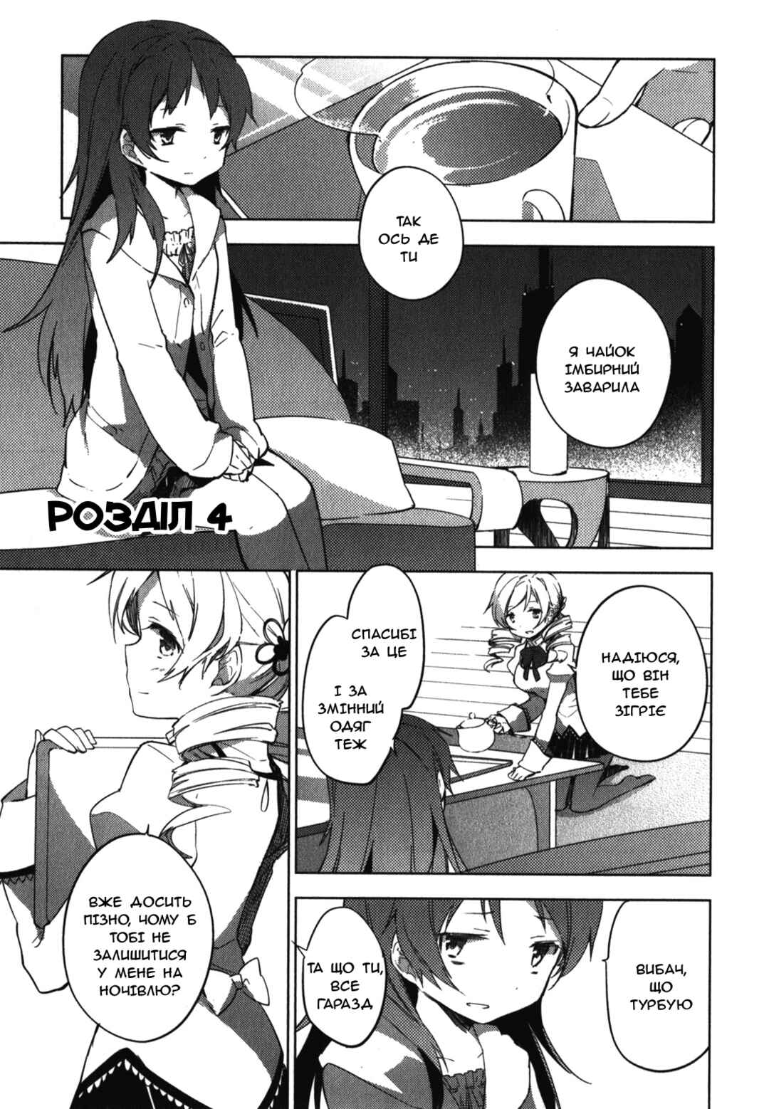 Mahou Shoujo Madoka☆Magica: The different story Chapter 4 - Page 1