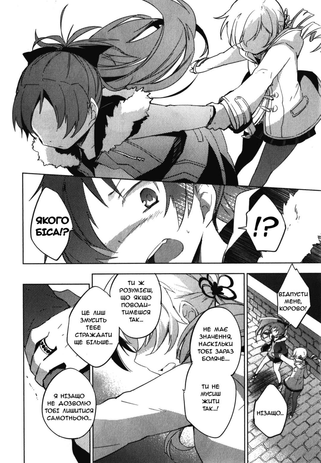 Mahou Shoujo Madoka☆Magica: The different story Chapter 4 - Page 10