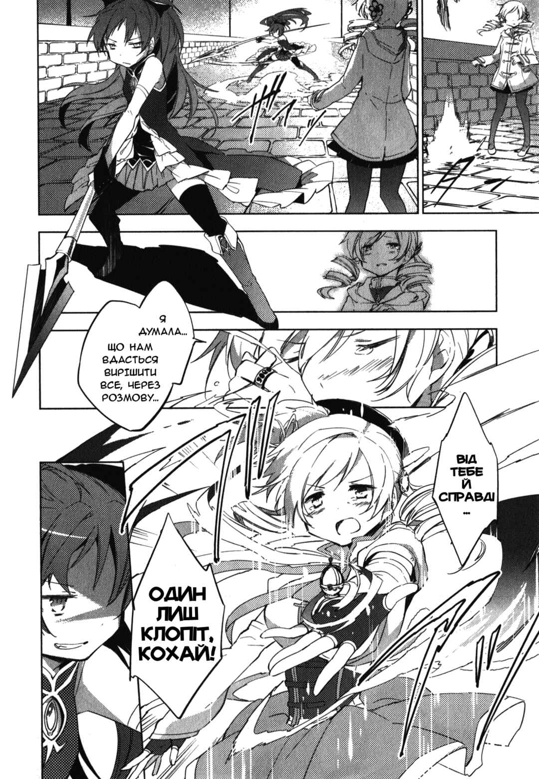 Mahou Shoujo Madoka☆Magica: The different story Chapter 4 - Page 12