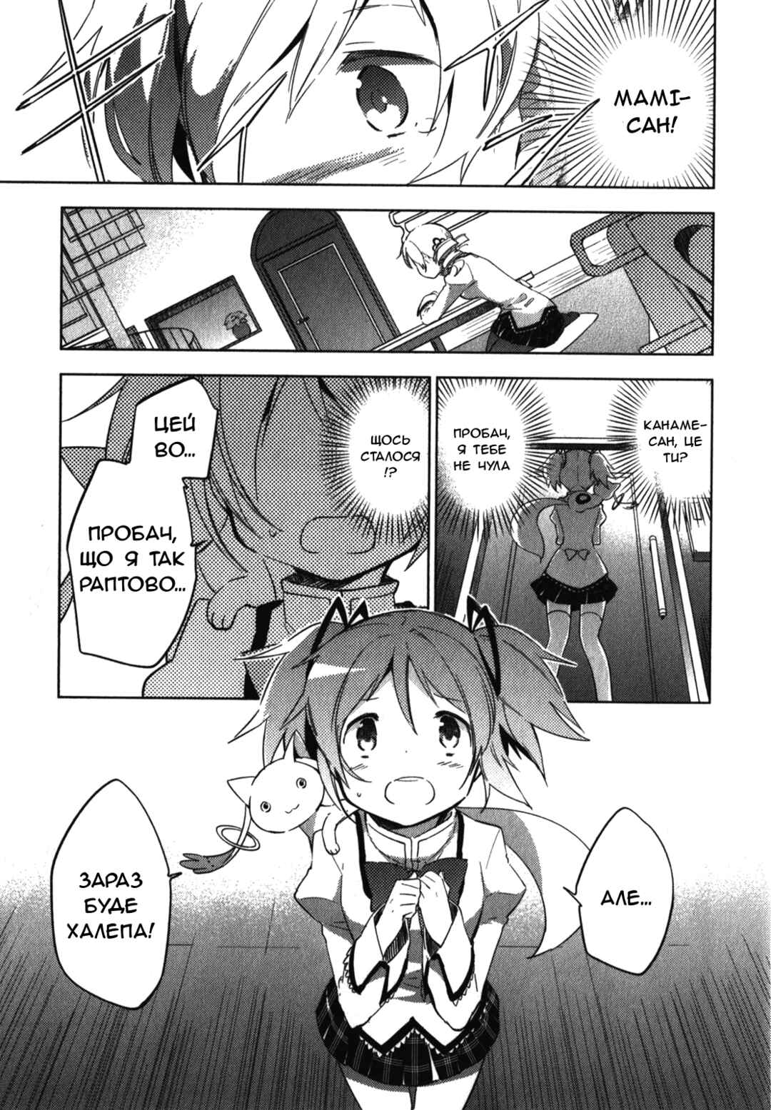 Mahou Shoujo Madoka☆Magica: The different story Chapter 4 - Page 25