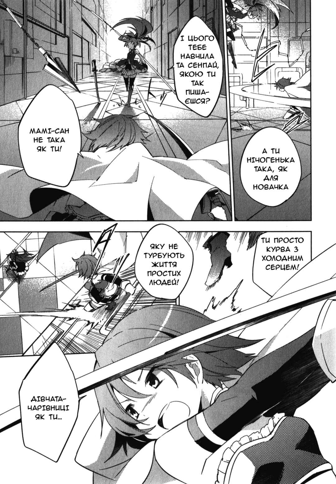 Mahou Shoujo Madoka☆Magica: The different story Chapter 4 - Page 27