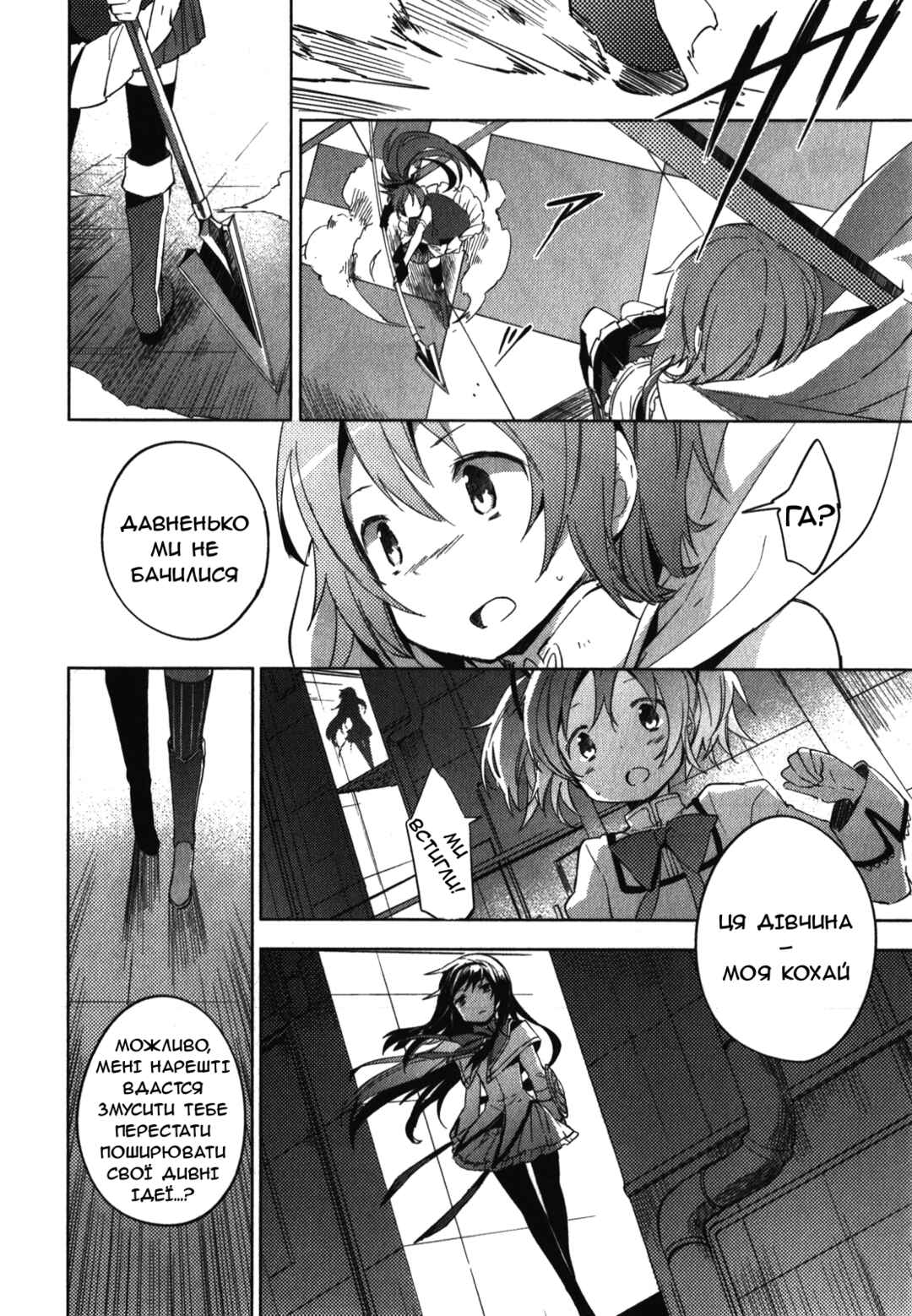 Mahou Shoujo Madoka☆Magica: The different story Chapter 4 - Page 30