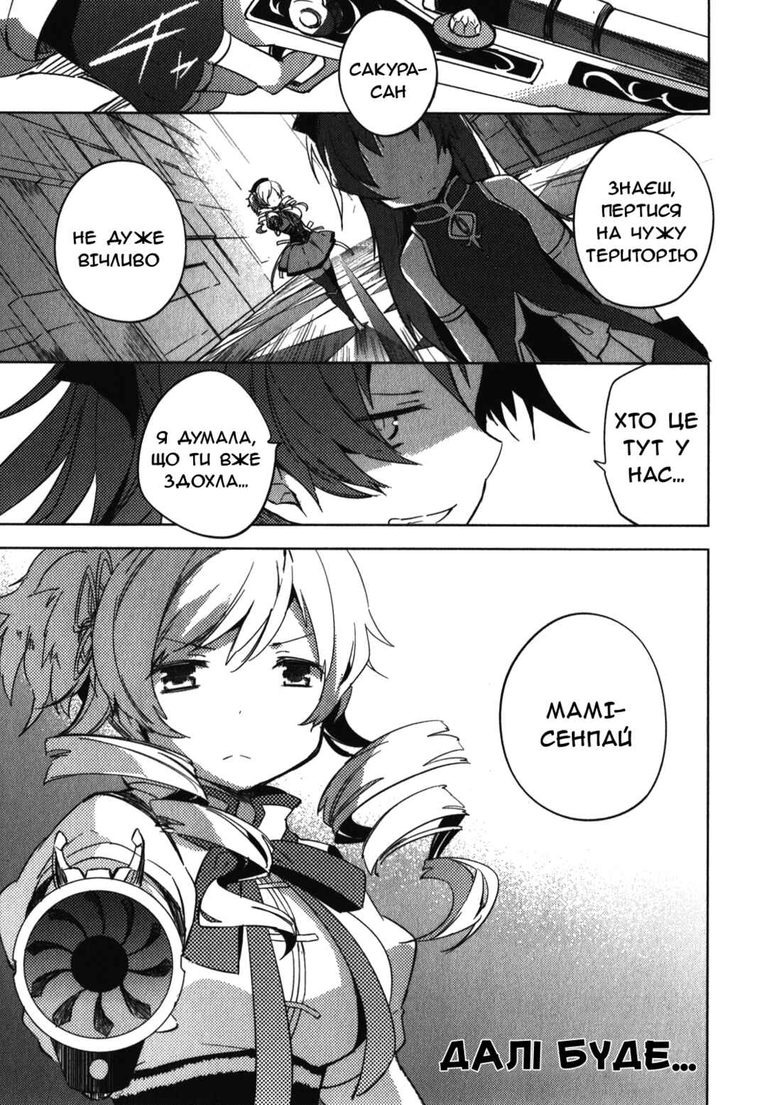 Mahou Shoujo Madoka☆Magica: The different story Chapter 4 - Page 31