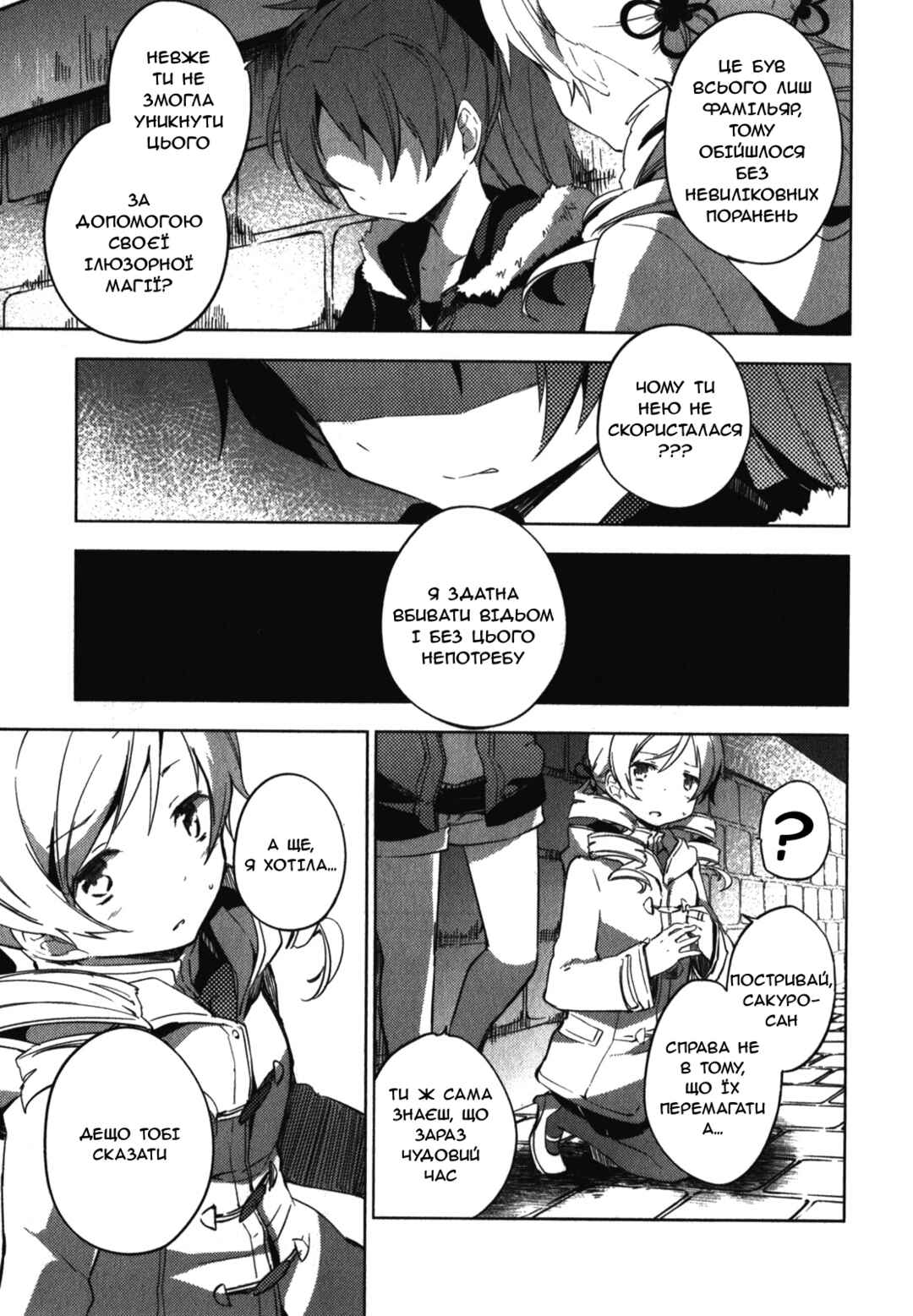Mahou Shoujo Madoka☆Magica: The different story Chapter 4 - Page 5