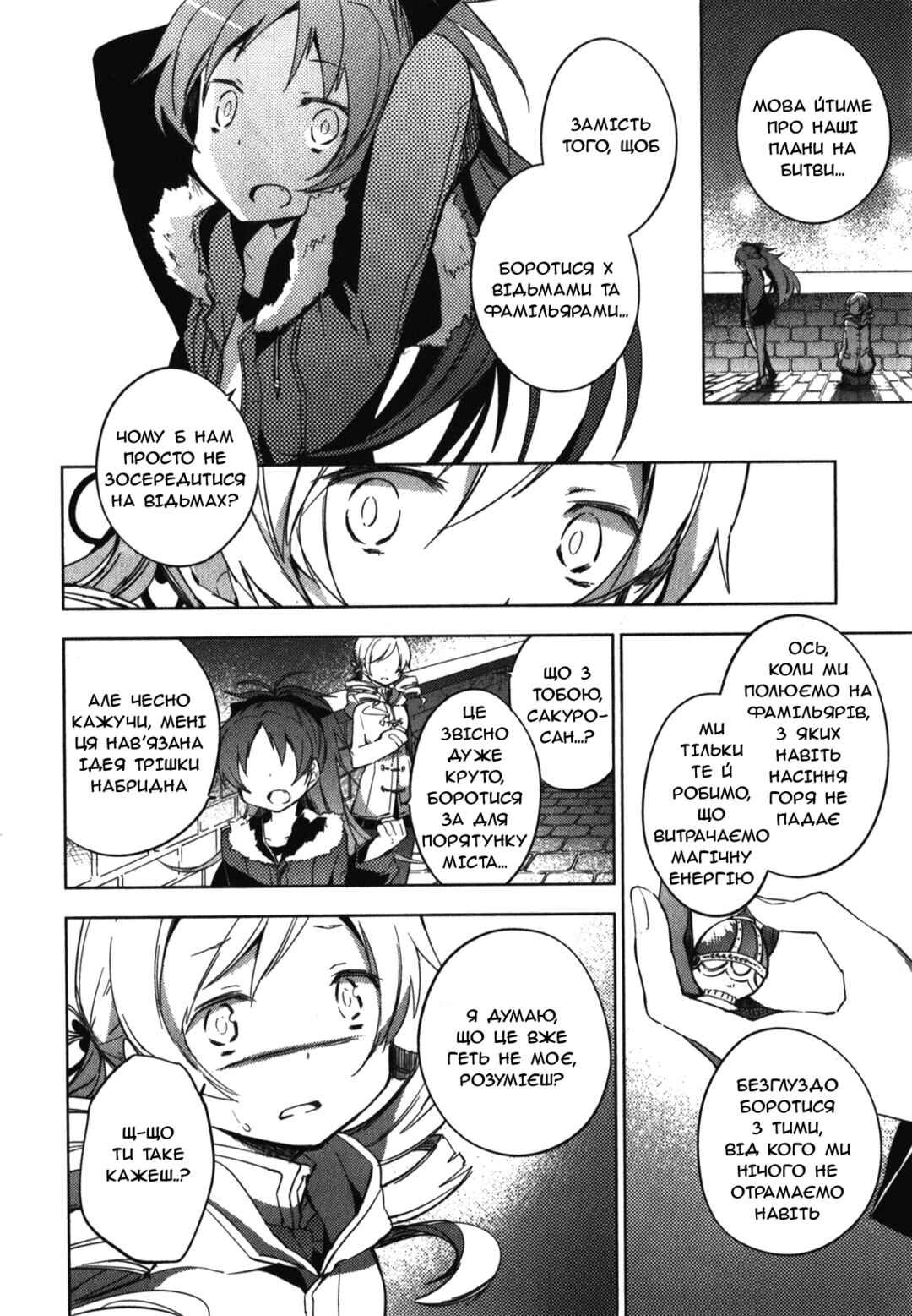 Mahou Shoujo Madoka☆Magica: The different story Chapter 4 - Page 6