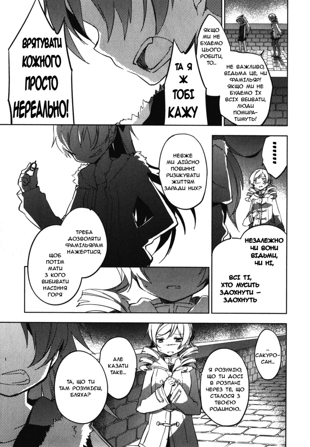 Mahou Shoujo Madoka☆Magica: The different story Chapter 4 - Page 7