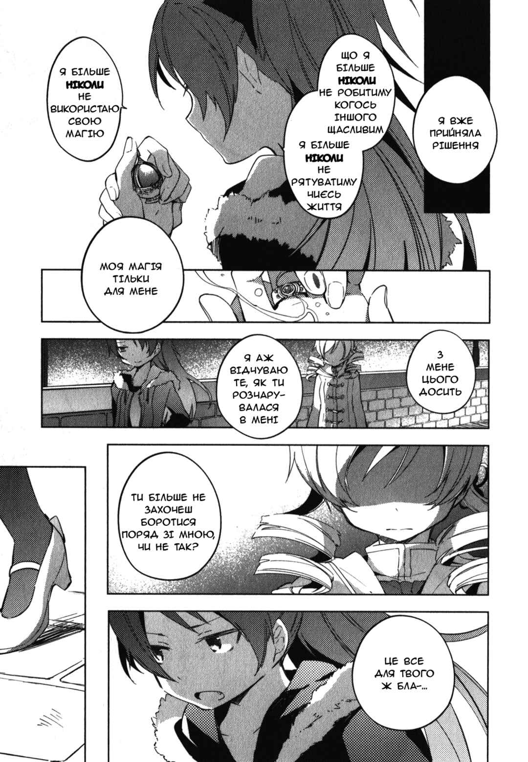 Mahou Shoujo Madoka☆Magica: The different story Chapter 4 - Page 9