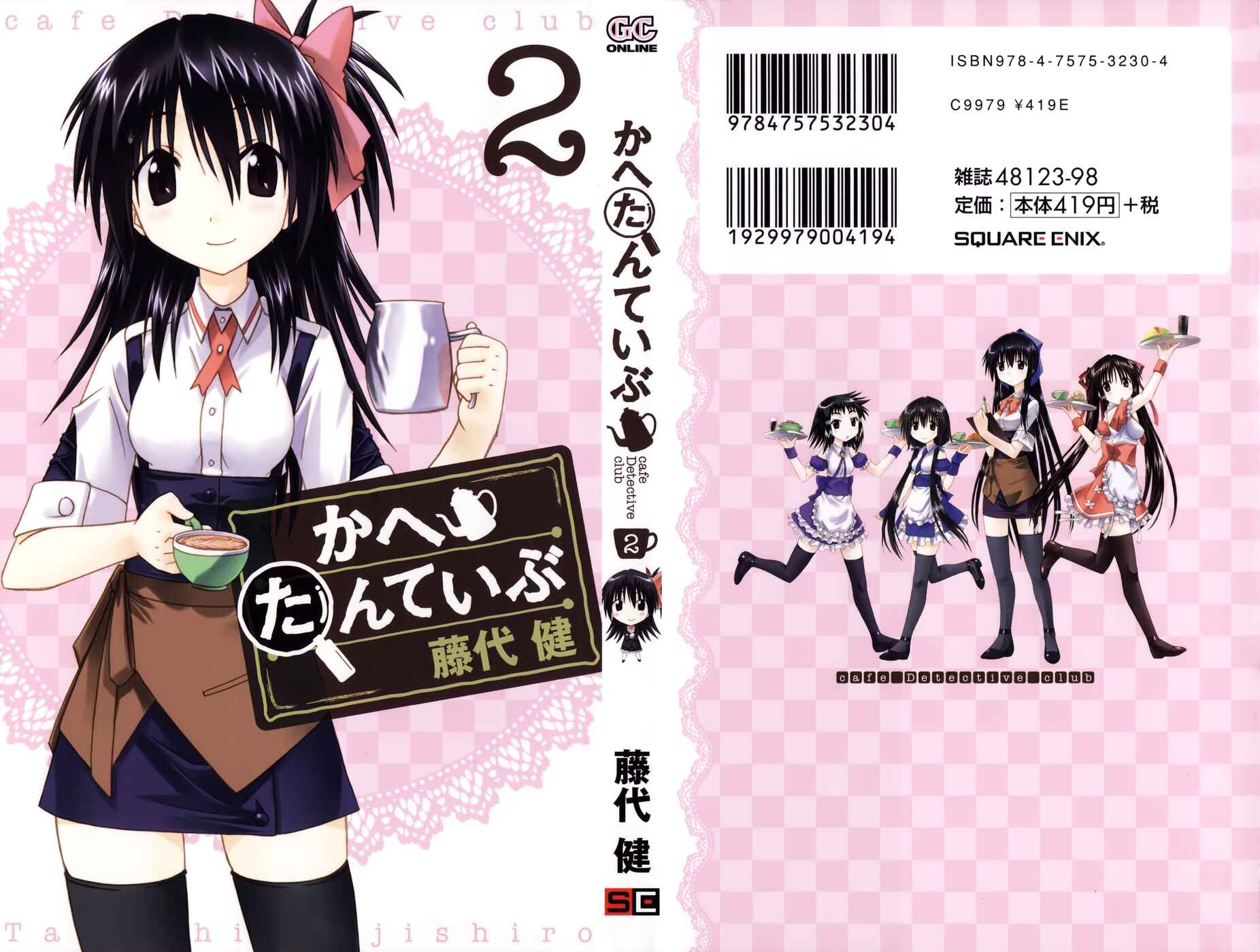 Kahe Tantei Bu Chapter 17.5 - Page 1