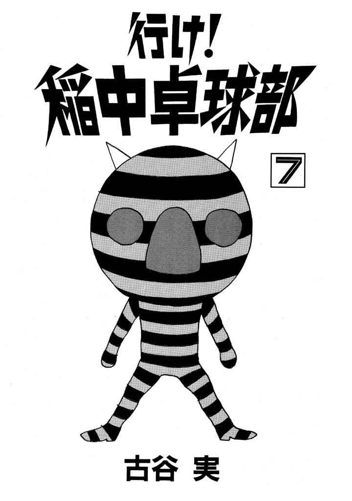 Go! Ina Junior High Ping-Pong Club Chapter 72 - Page 3