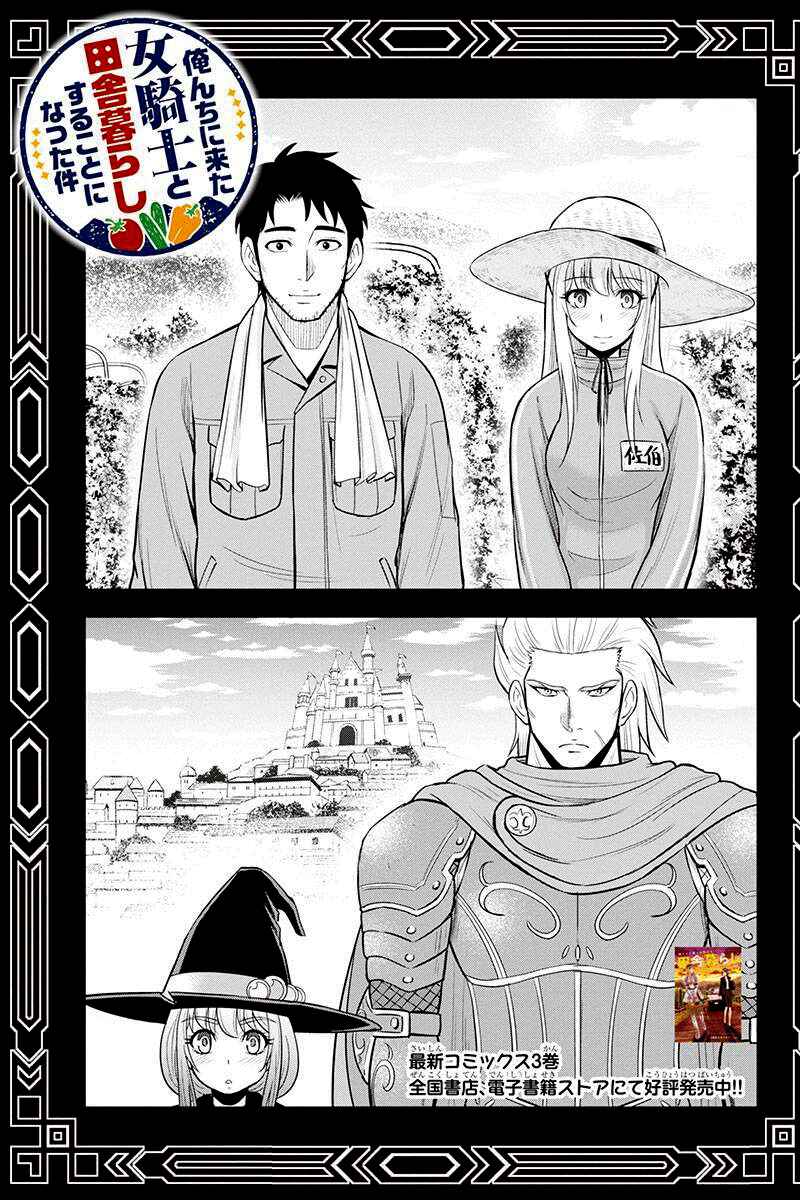 Orenchi ni Kita Onna Kishi to Inakagurashi Surukotoninatta Ken Chapter 29 - Page 5