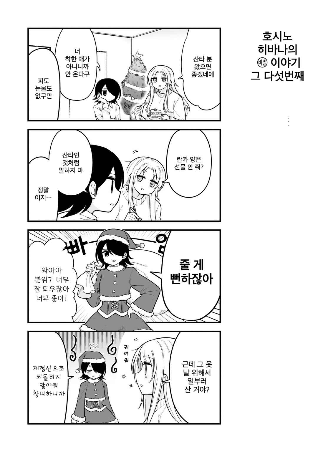 Hoshino Hibana wa Mitsugareru Chapter 5.1 - Page 1