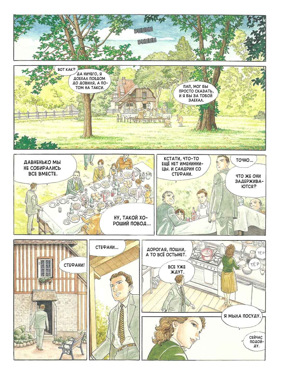 Mon année Chapter ? - Page 12