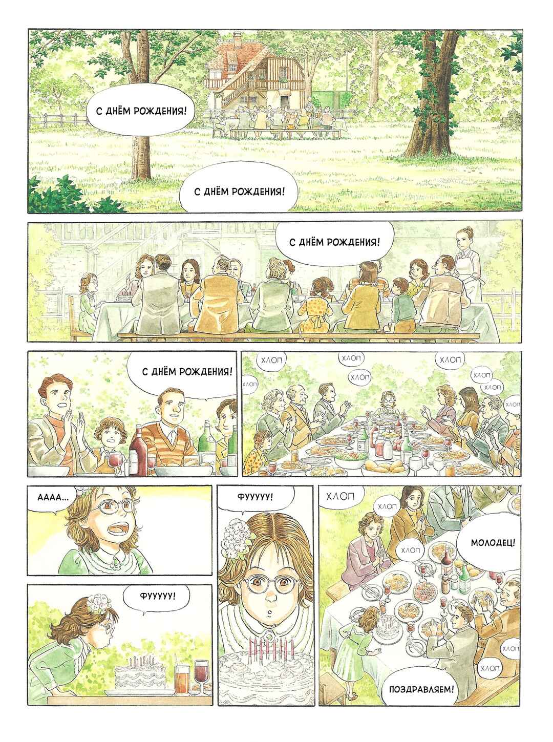 Mon année Chapter ? - Page 16