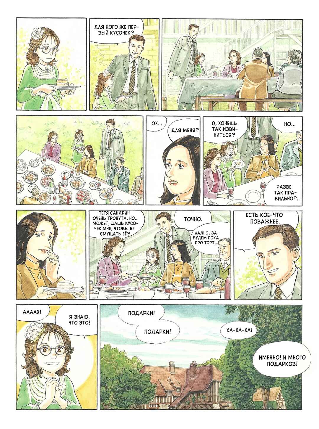 Mon année Chapter ? - Page 18
