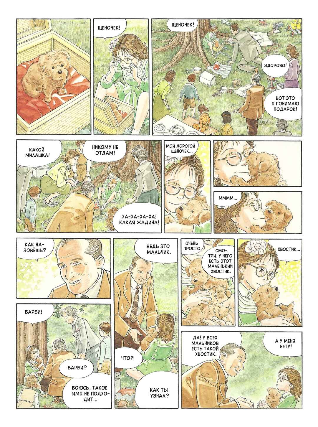 Mon année Chapter ? - Page 20