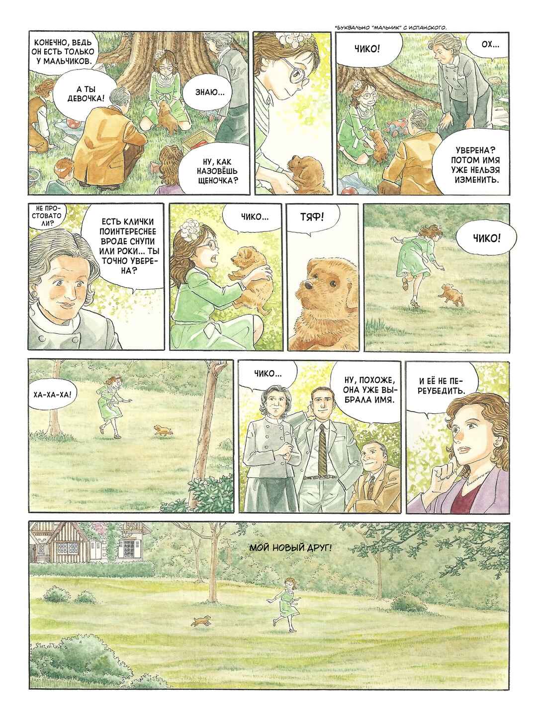 Mon année Chapter ? - Page 21