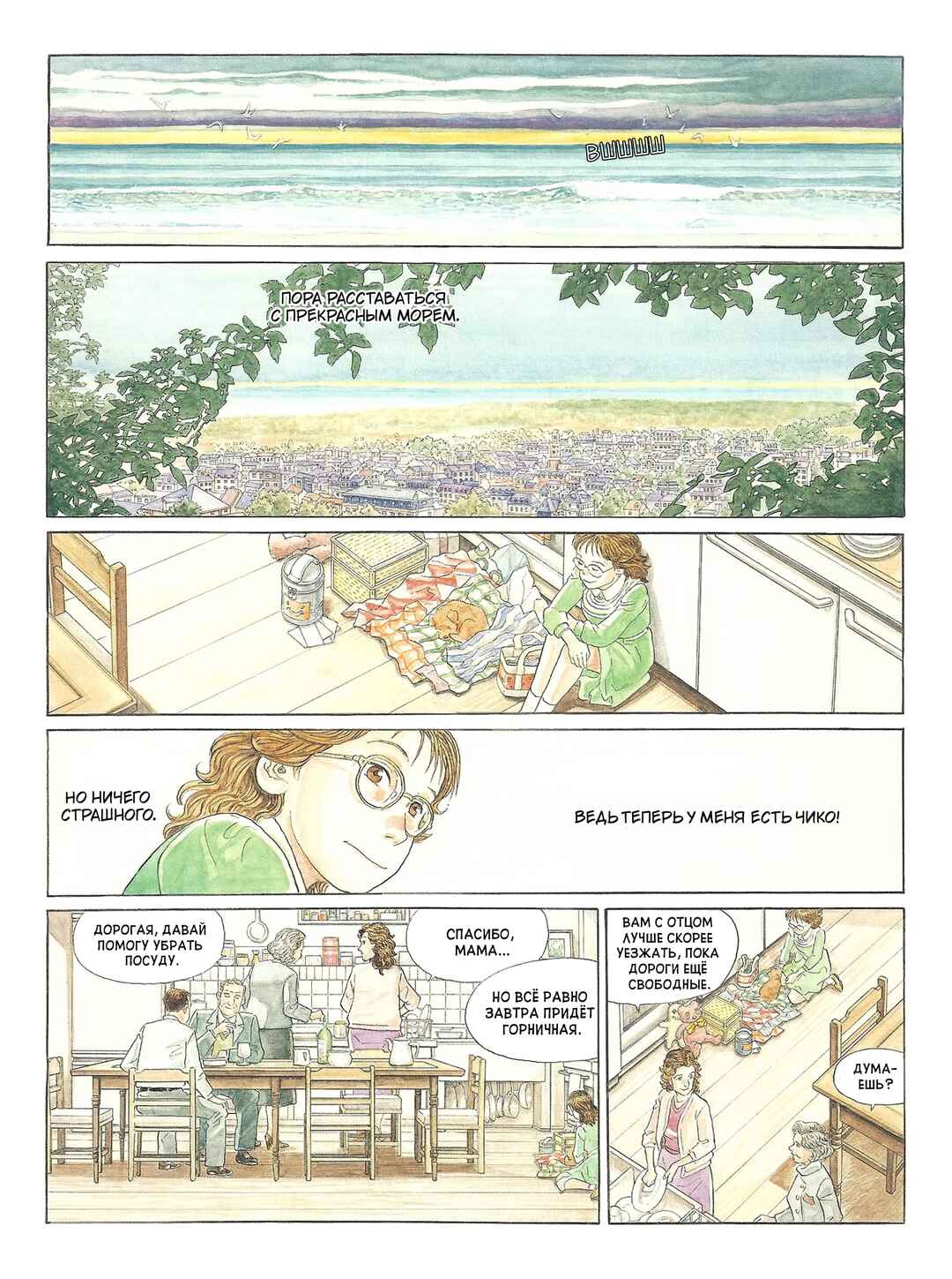 Mon année Chapter ? - Page 22