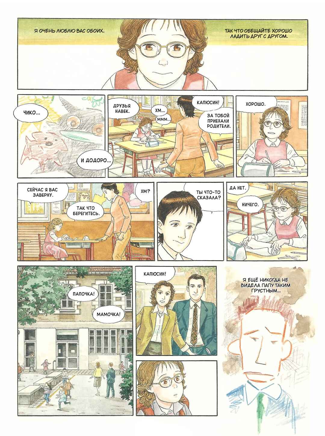 Mon année Chapter ? - Page 36