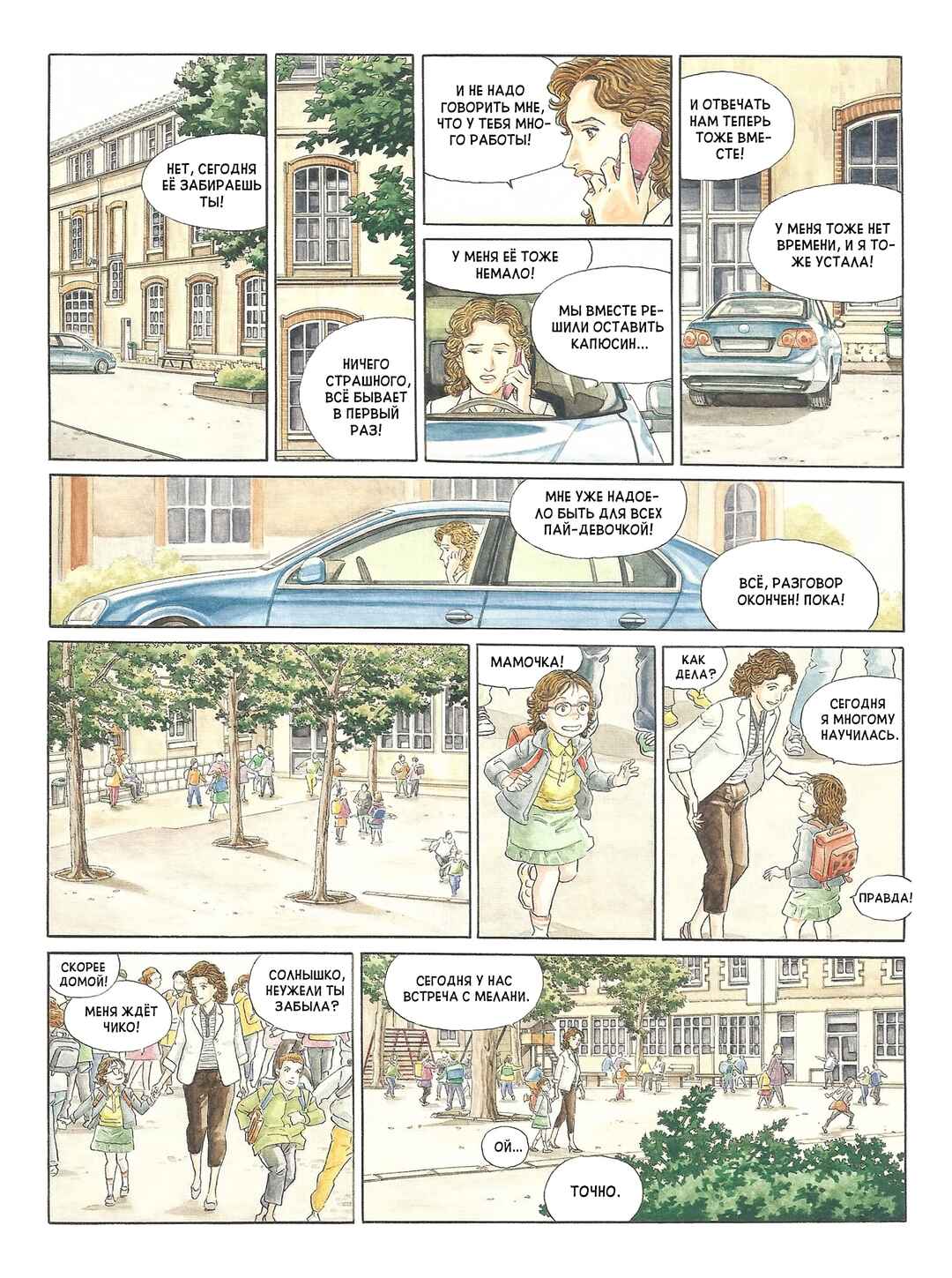 Mon année Chapter ? - Page 50