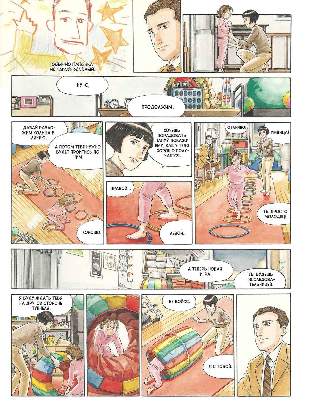 Mon année Chapter ? - Page 53
